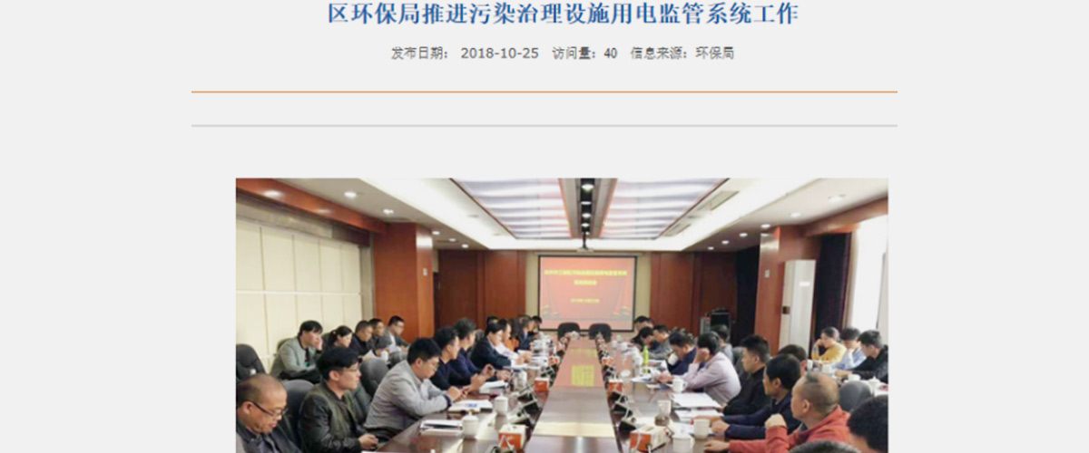 [j9九游会节能环保学院]环保治污监测系统应用