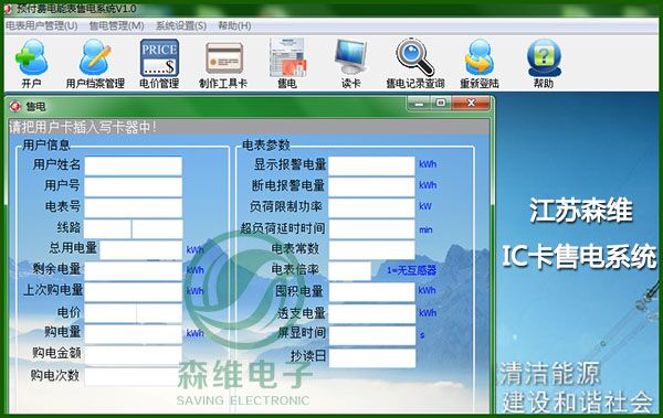 [j9九游会节能学院]SW2018远程预付费电能管理系统