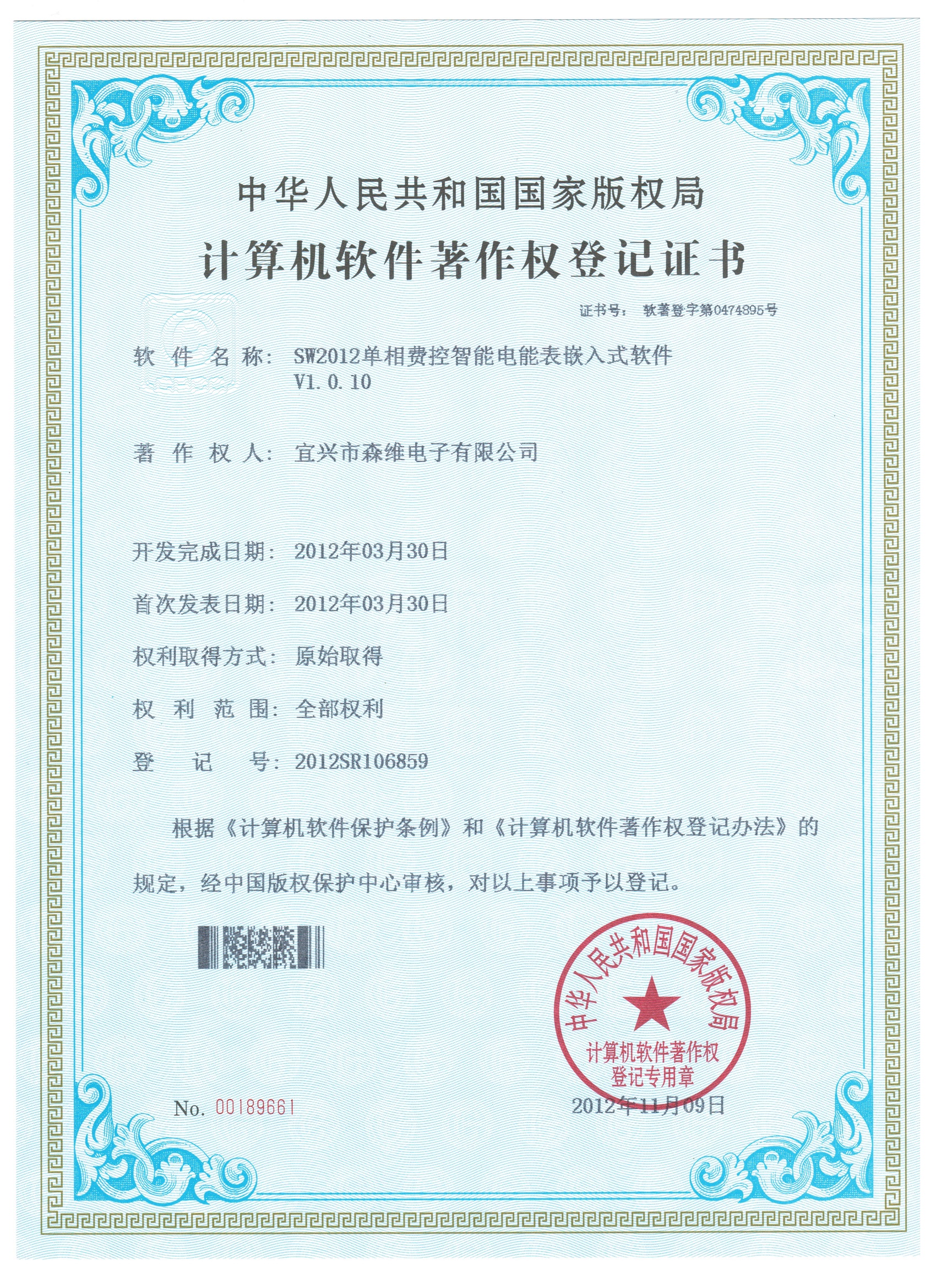SW导轨式单相智能电能表嵌入式软件V1.0.10
