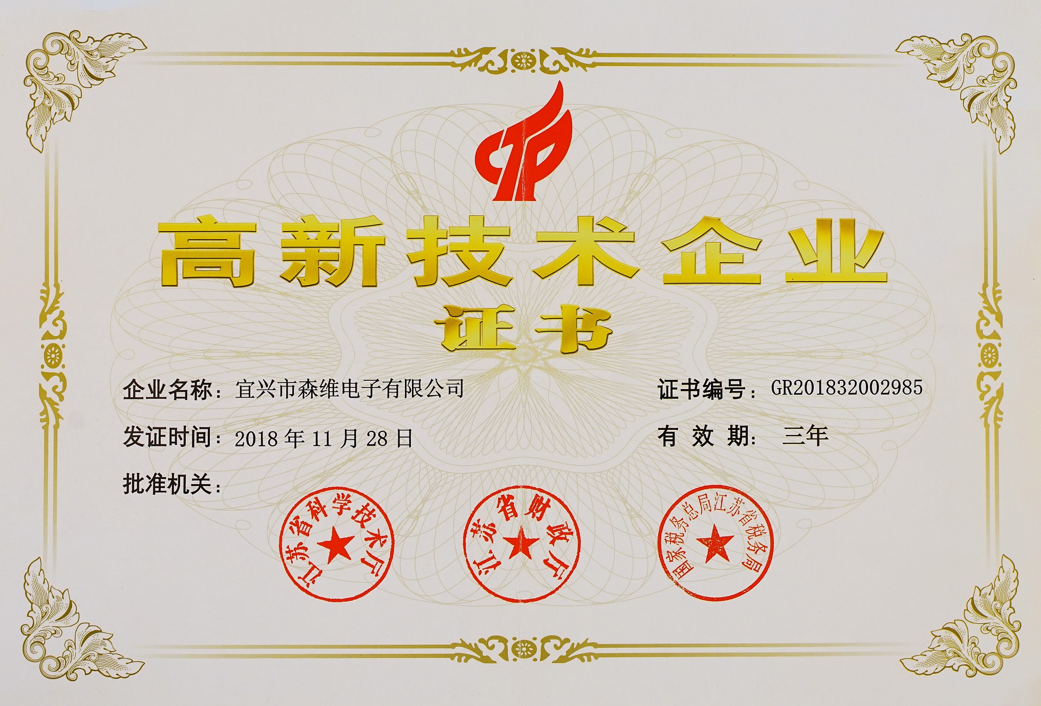 j9九游会电子-高新技术企业