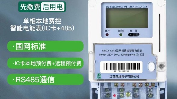 预付费电表如何实现欠费不断电？远程保电有哪几种？