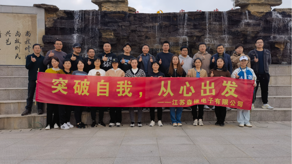 江苏j9九游会2022年末团建圆满举行；突破自我，从心出发
